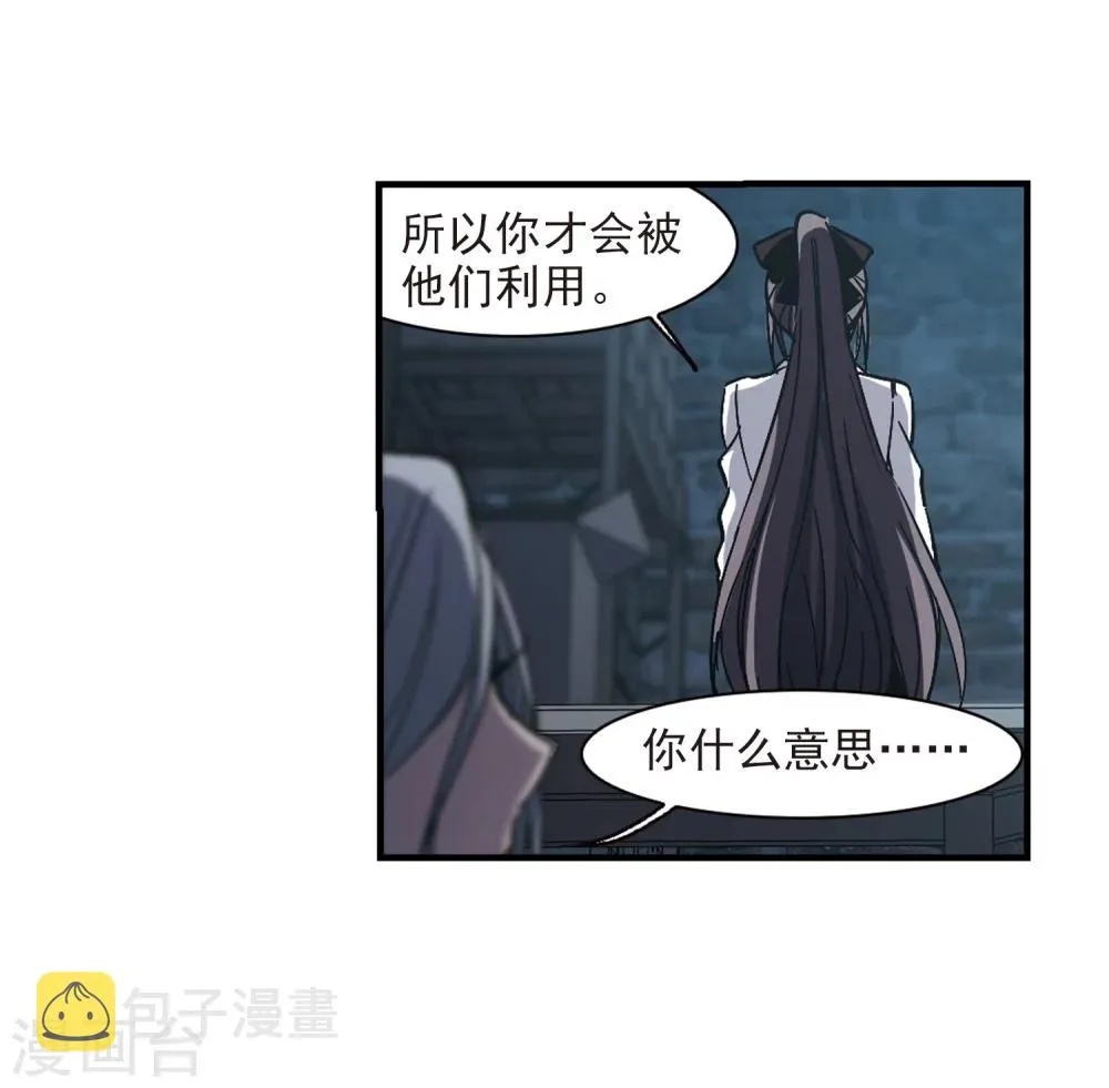 第259话 水火难容2 第15页