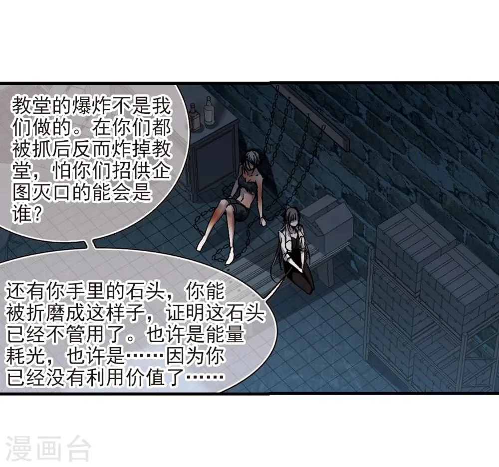 第259话 水火难容2 第17页