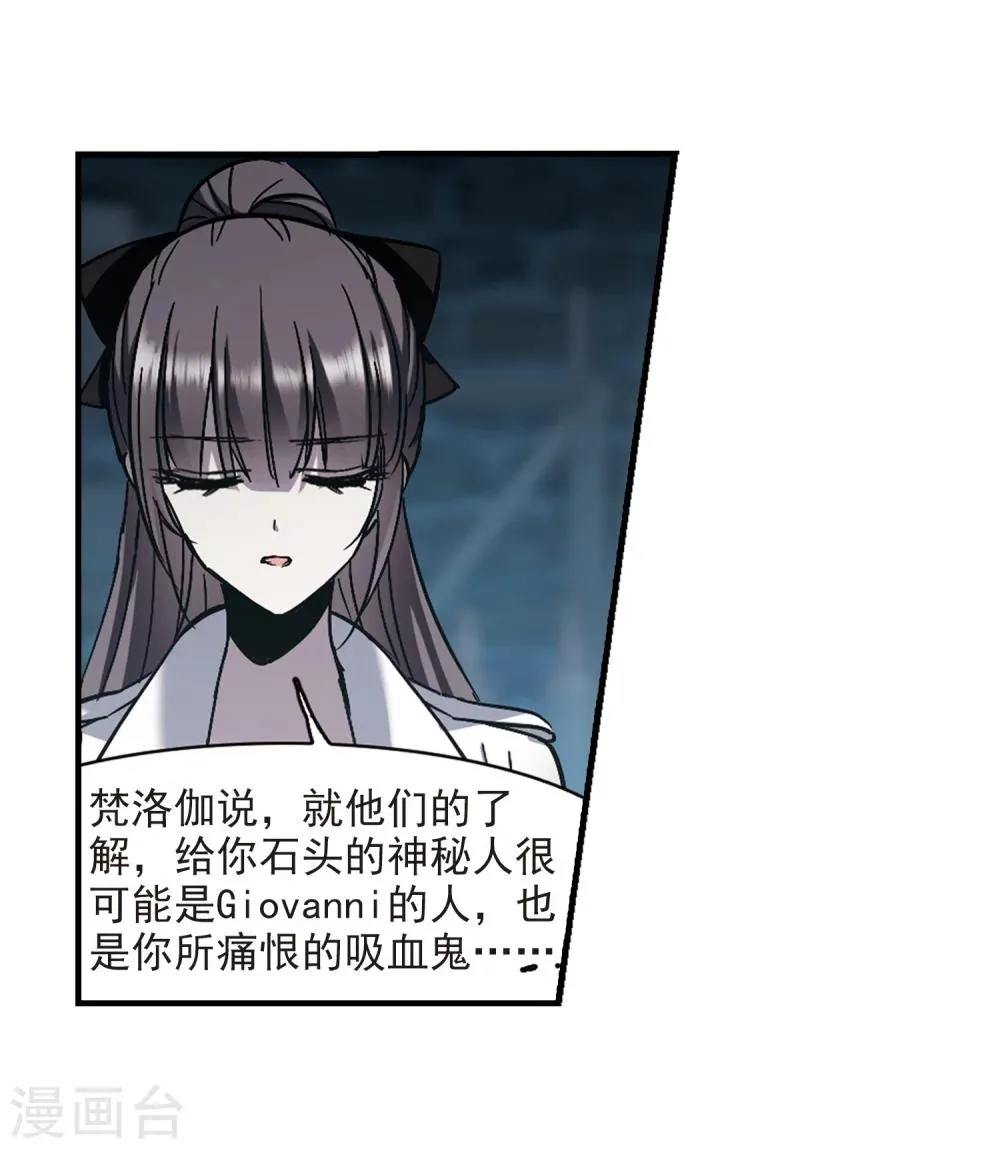 第259话 水火难容2 第18页