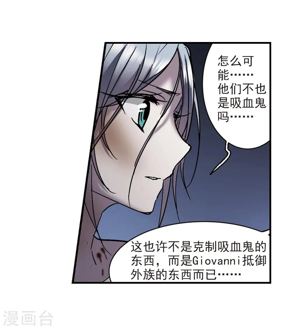 第259话 水火难容2 第19页