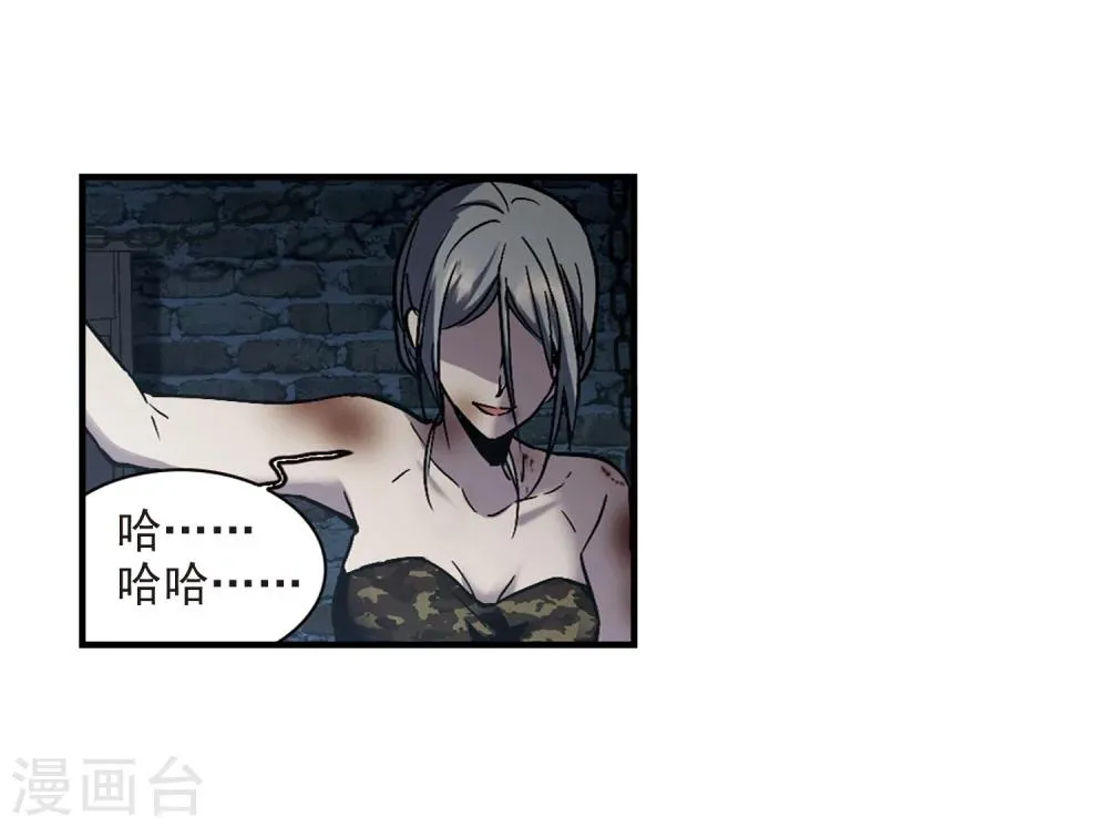 第259话 水火难容2 第20页
