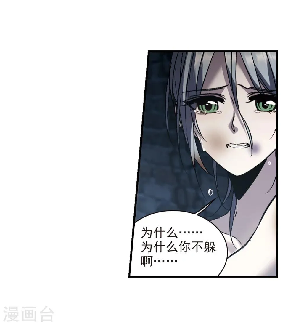 第259话 水火难容2 第24页