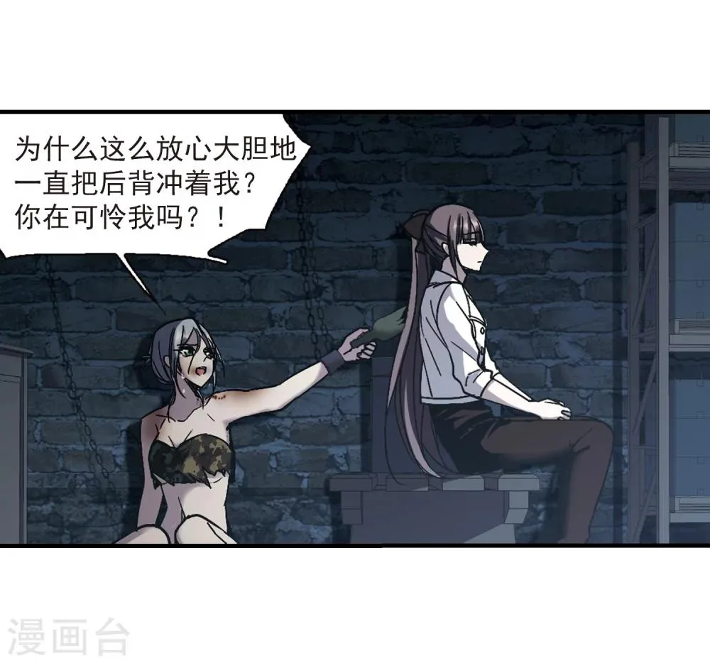第259话 水火难容2 第25页