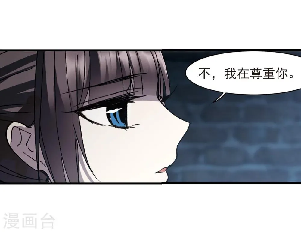 第259话 水火难容2 第26页
