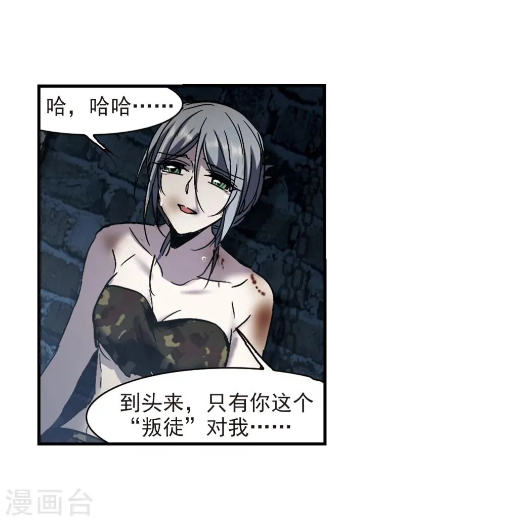 第259话 水火难容2 第27页