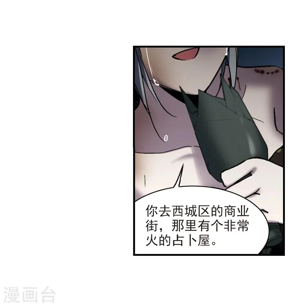 第259话 水火难容2 第28页