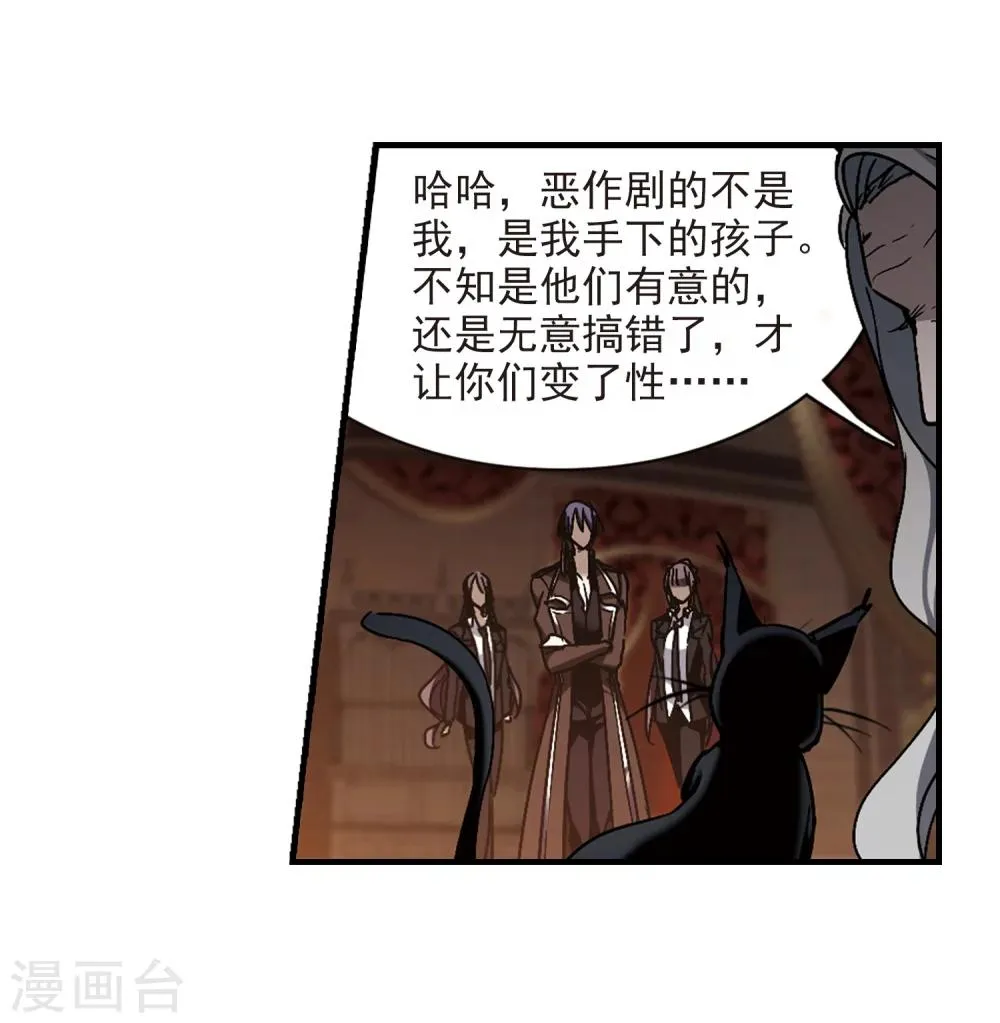 第260话 水火难容3 第14页