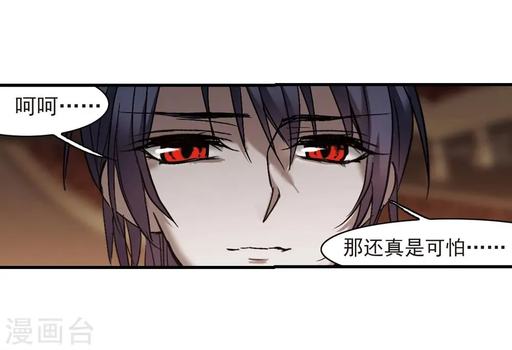 第260话 水火难容3 第16页