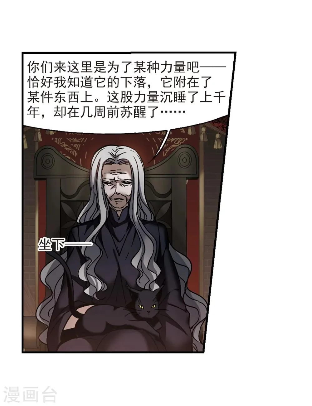 第260话 水火难容3 第17页