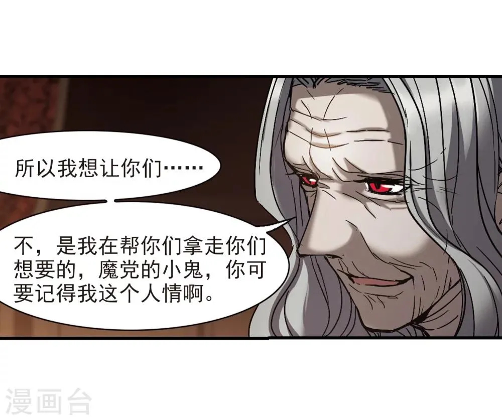 第260话 水火难容3 第19页