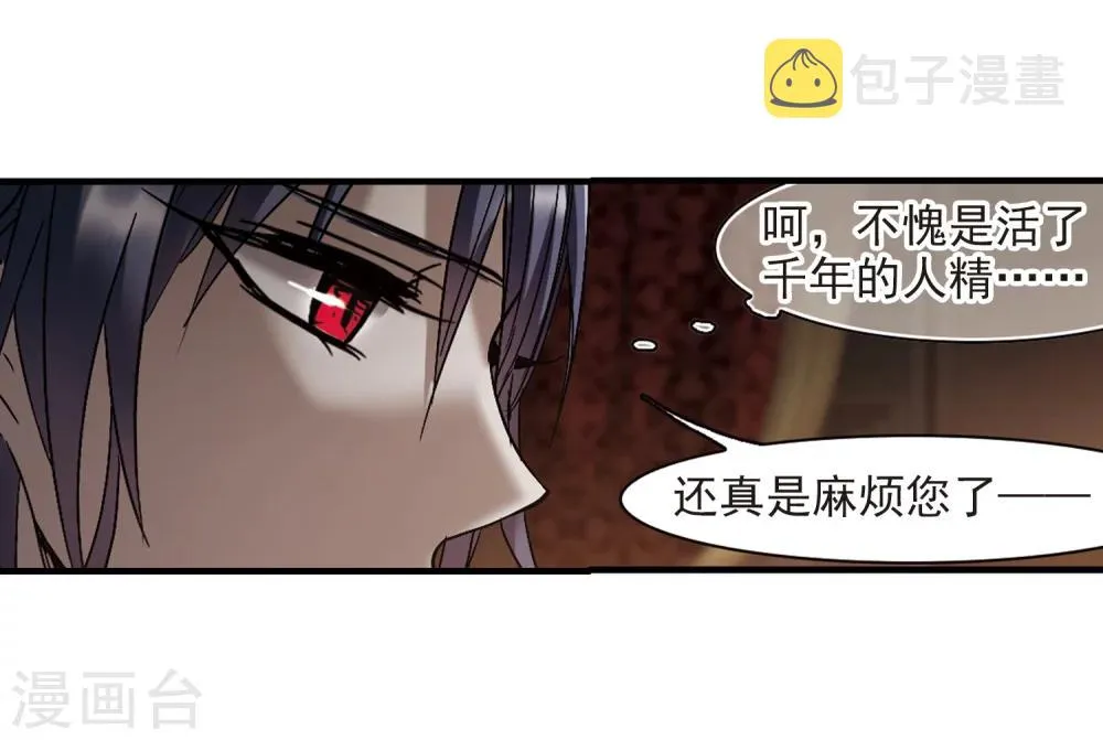第260话 水火难容3 第20页