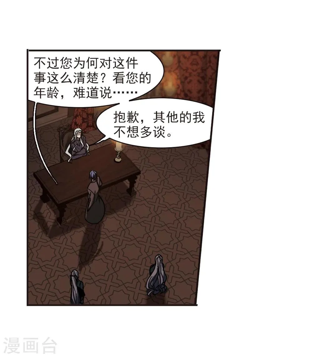 第260话 水火难容3 第21页