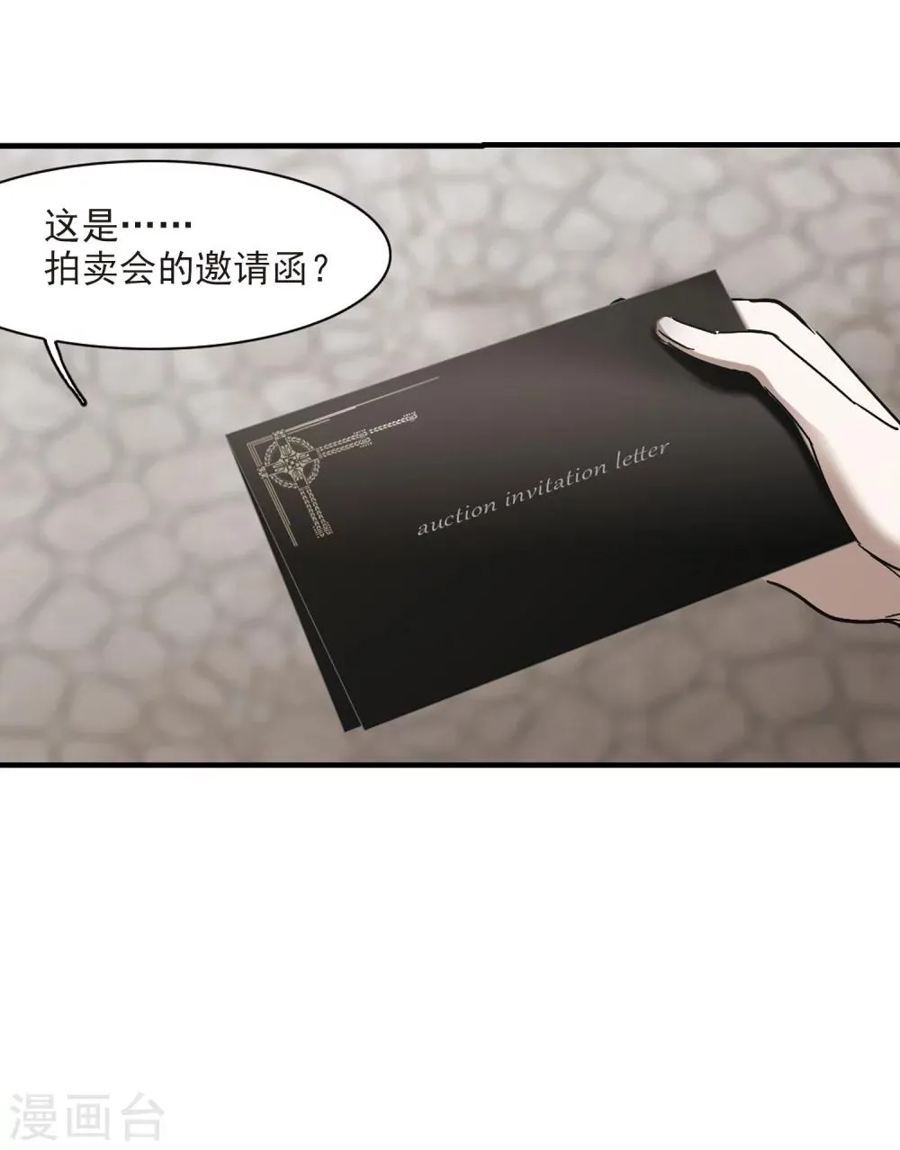 第260话 水火难容3 第34页