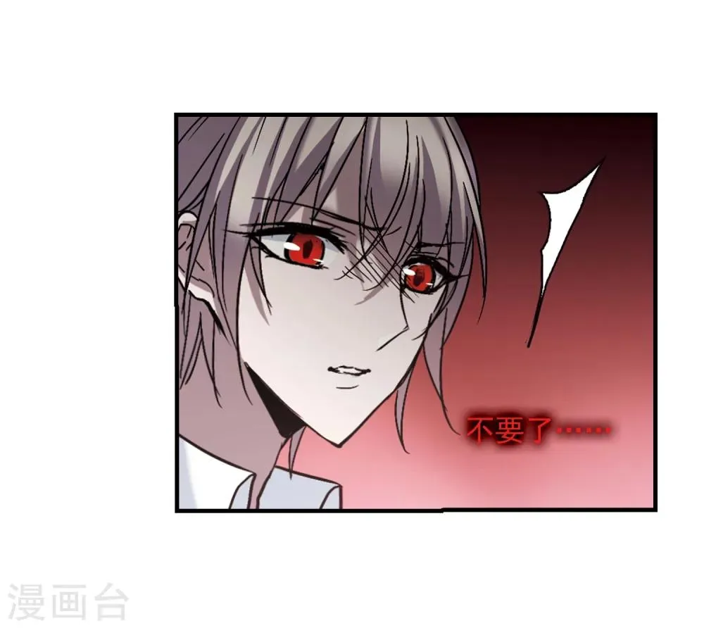 第260话 水火难容3 第45页