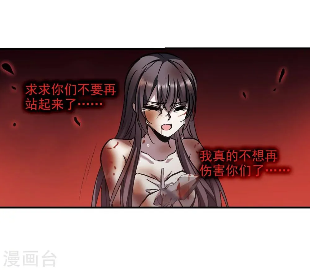 第260话 水火难容3 第47页