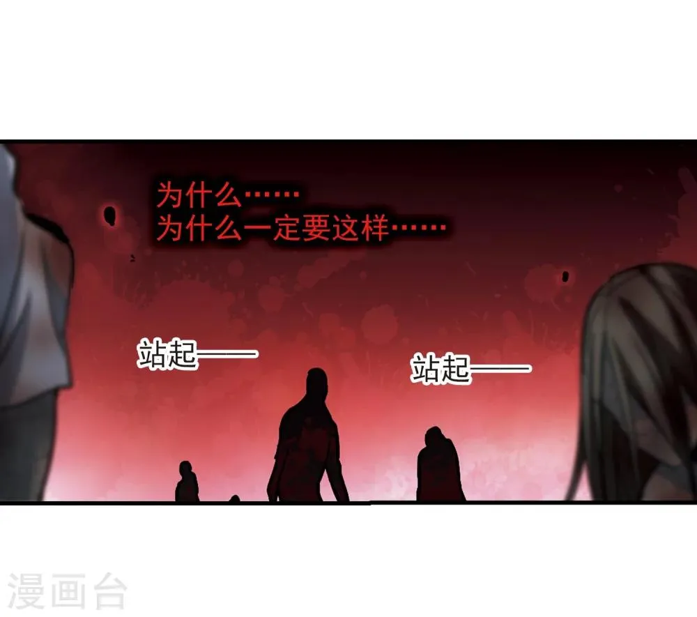 第260话 水火难容3 第48页