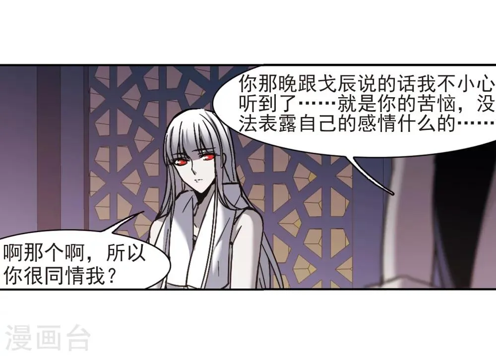 第263话 咫尺天涯3 第16页