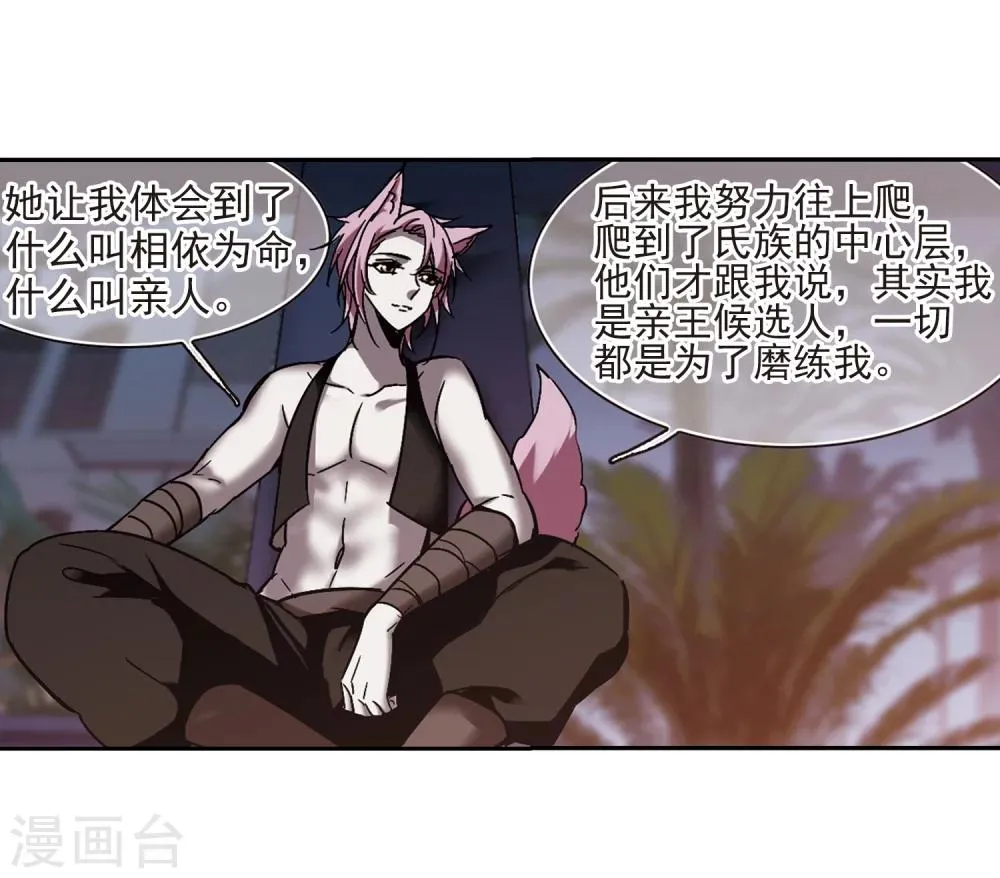 第263话 咫尺天涯3 第24页