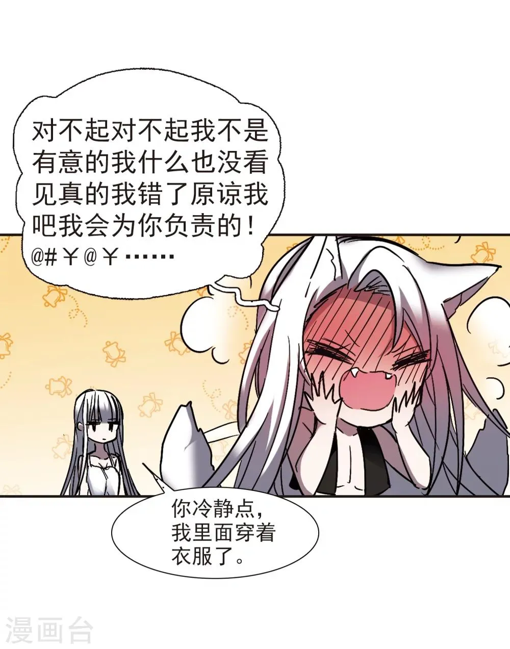 第263话 咫尺天涯3 第41页
