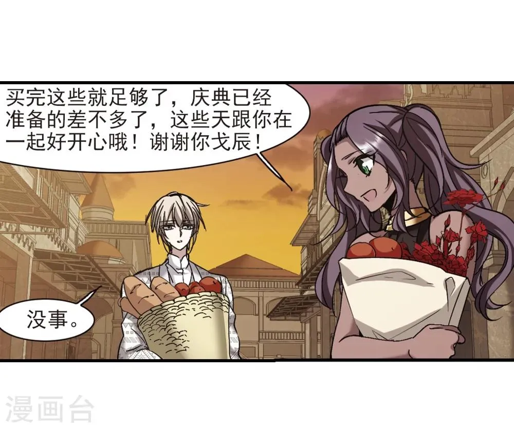 第264话 我选择放弃你1 第29页