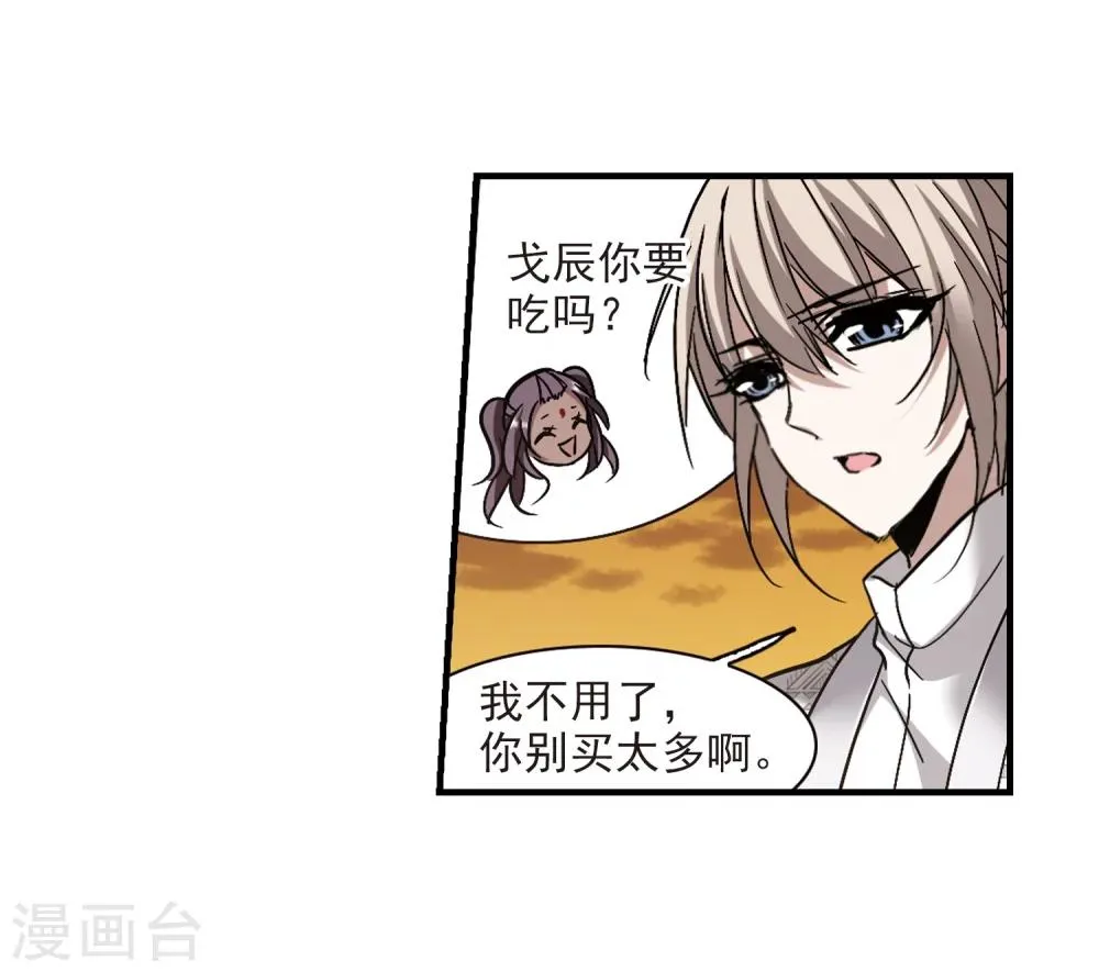 第264话 我选择放弃你1 第31页