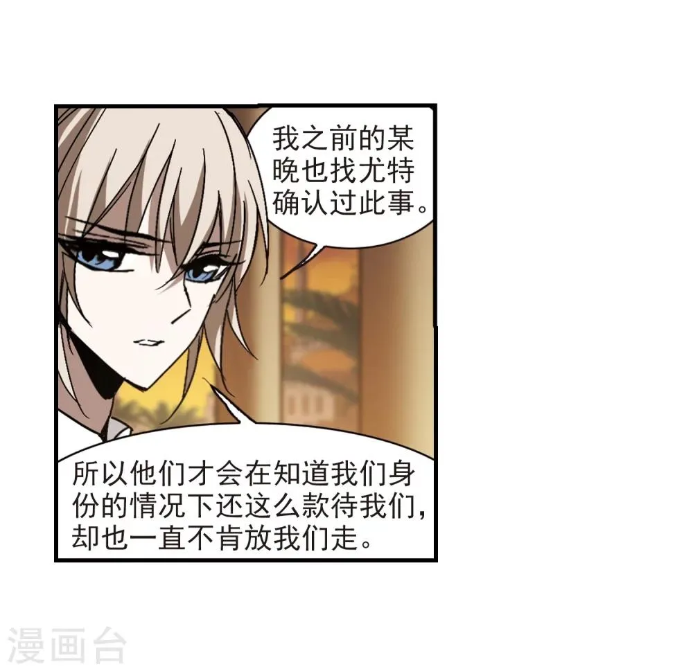 第265话 我选择放弃你2 第18页