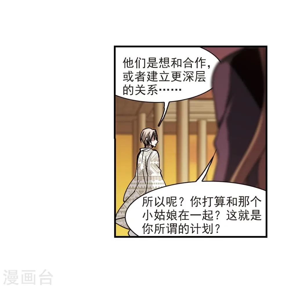 第265话 我选择放弃你2 第19页