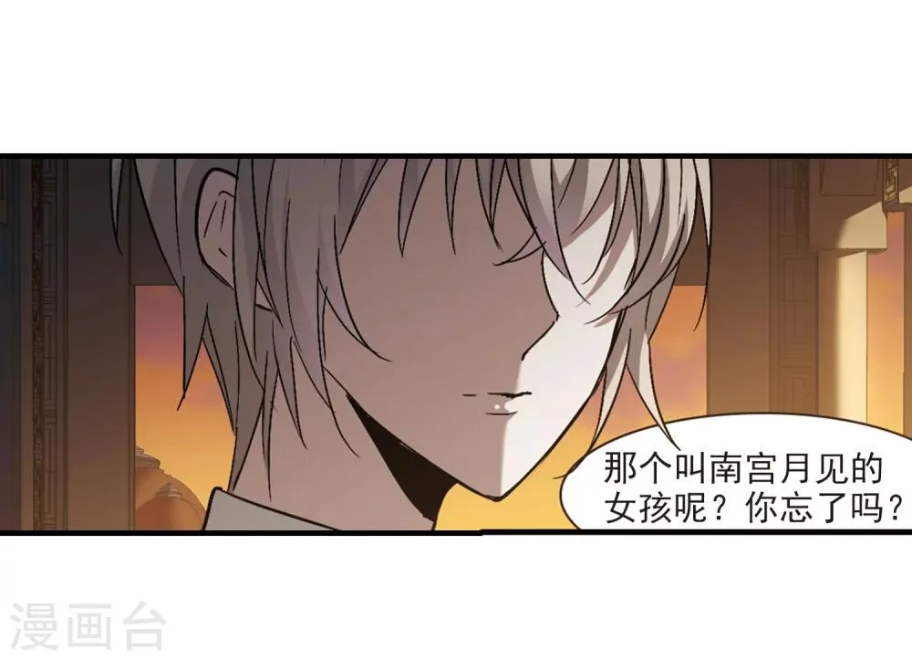 第265话 我选择放弃你2 第20页