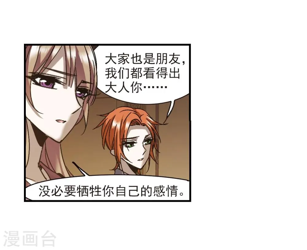 第265话 我选择放弃你2 第21页