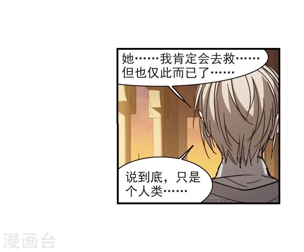 第265话 我选择放弃你2 第22页