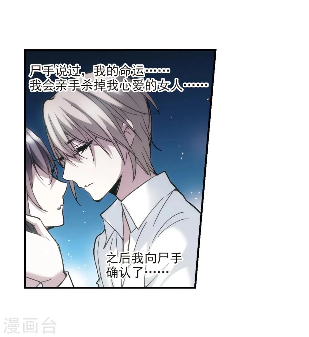第265话 我选择放弃你2 第23页
