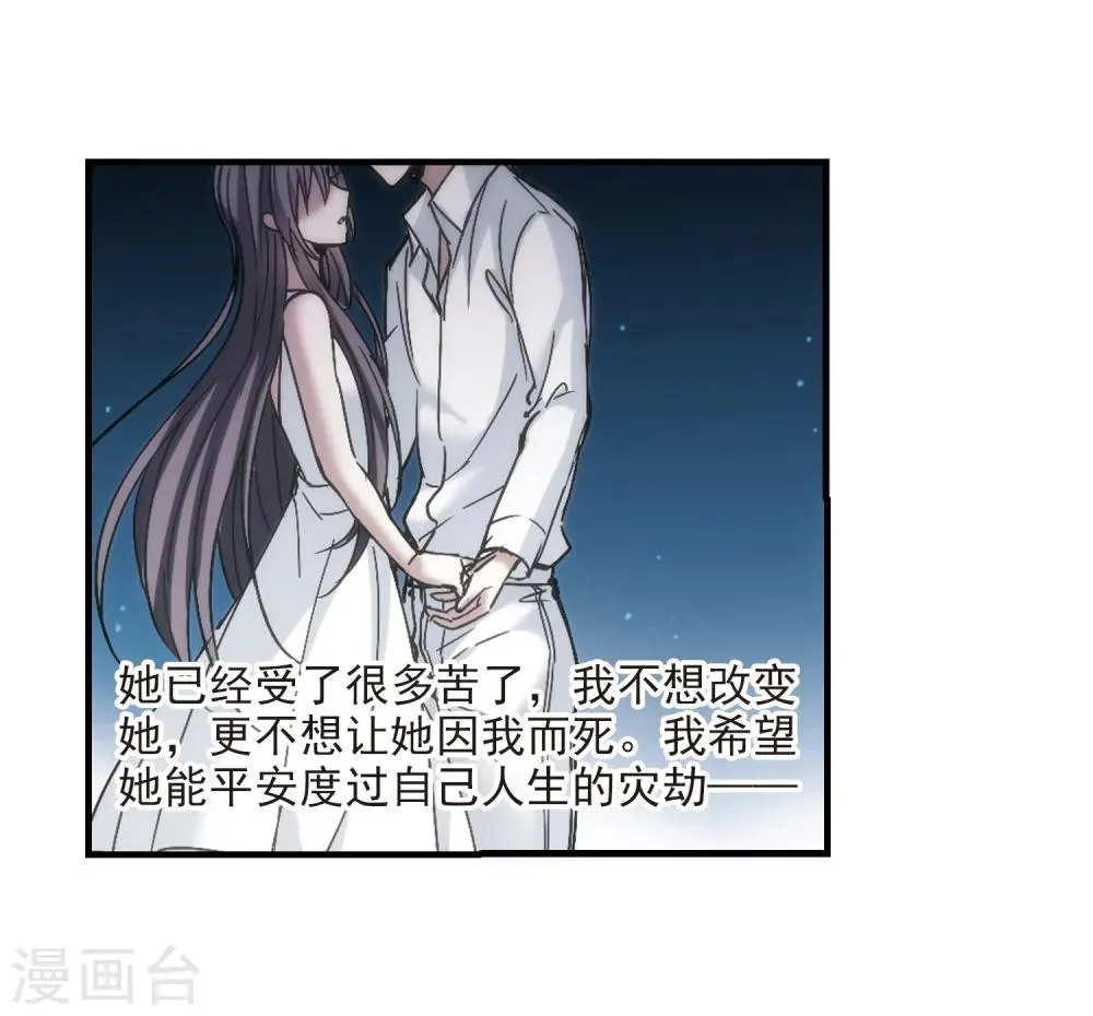 第265话 我选择放弃你2 第25页