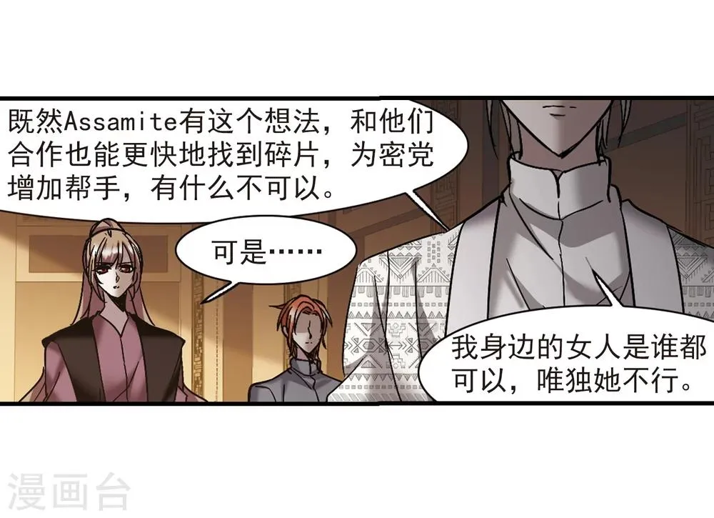 第265话 我选择放弃你2 第27页