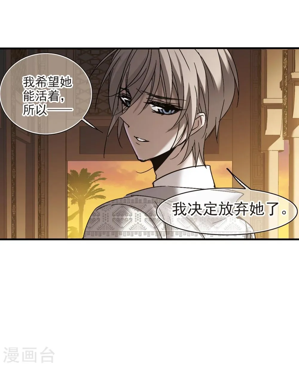 第265话 我选择放弃你2 第28页