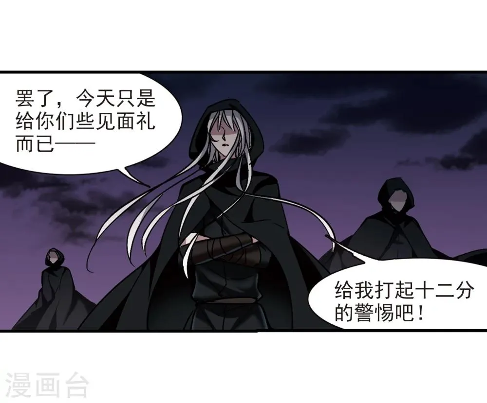 第266话 我选择放弃你3 第27页