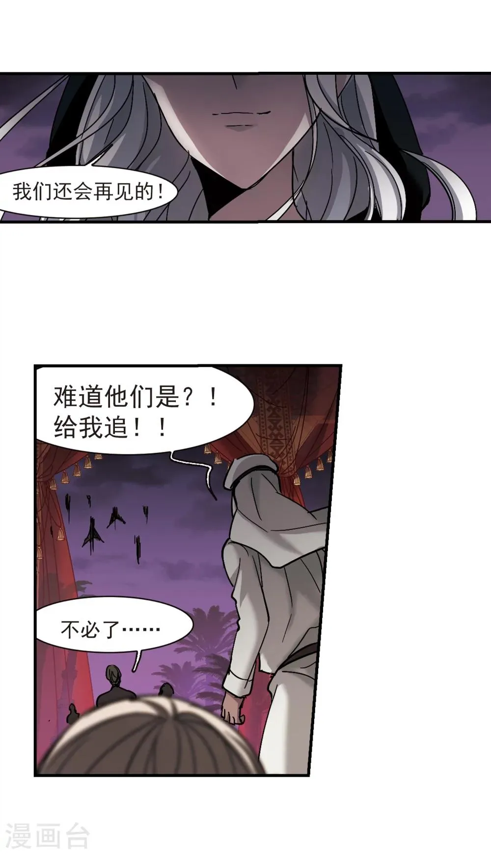 第266话 我选择放弃你3 第28页