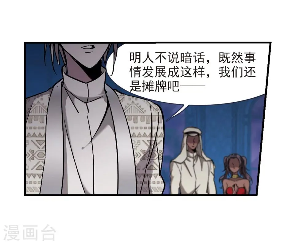 第266话 我选择放弃你3 第33页