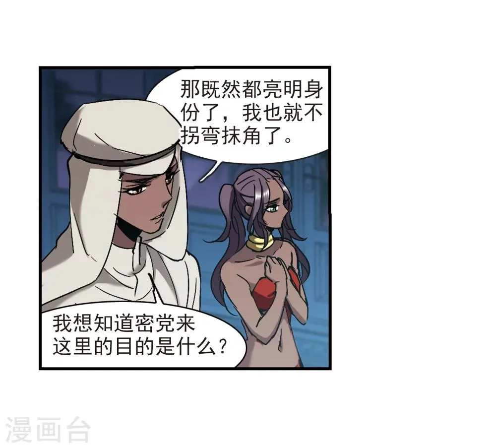 第266话 我选择放弃你3 第37页