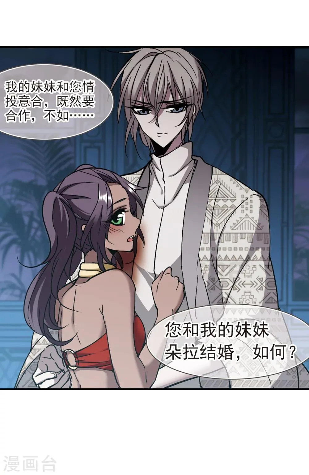 第266话 我选择放弃你3 第45页