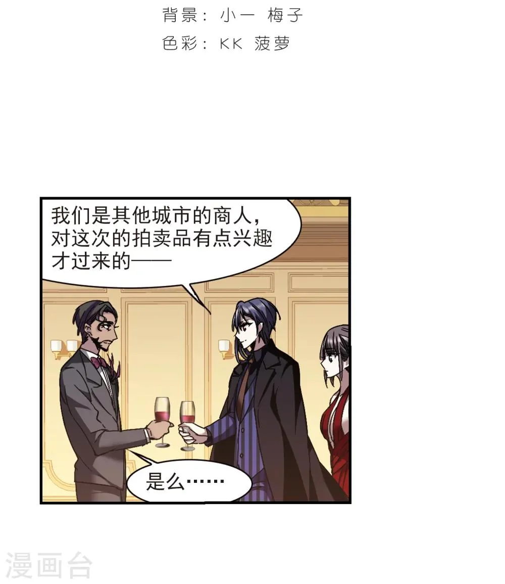 第269话 拍卖会入场3 第2页