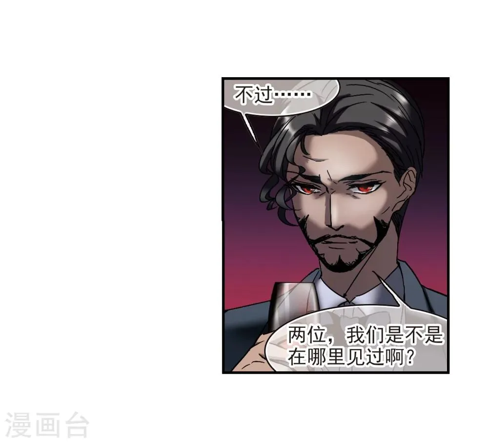 第269话 拍卖会入场3 第3页