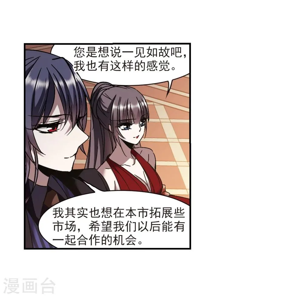 第269话 拍卖会入场3 第5页
