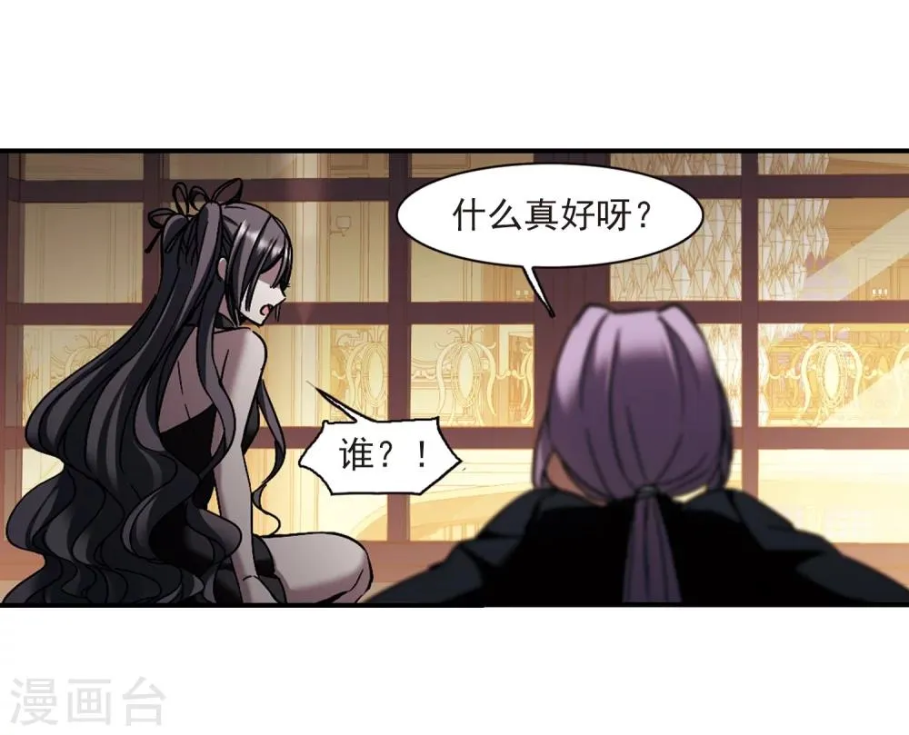 第269话 拍卖会入场3 第12页
