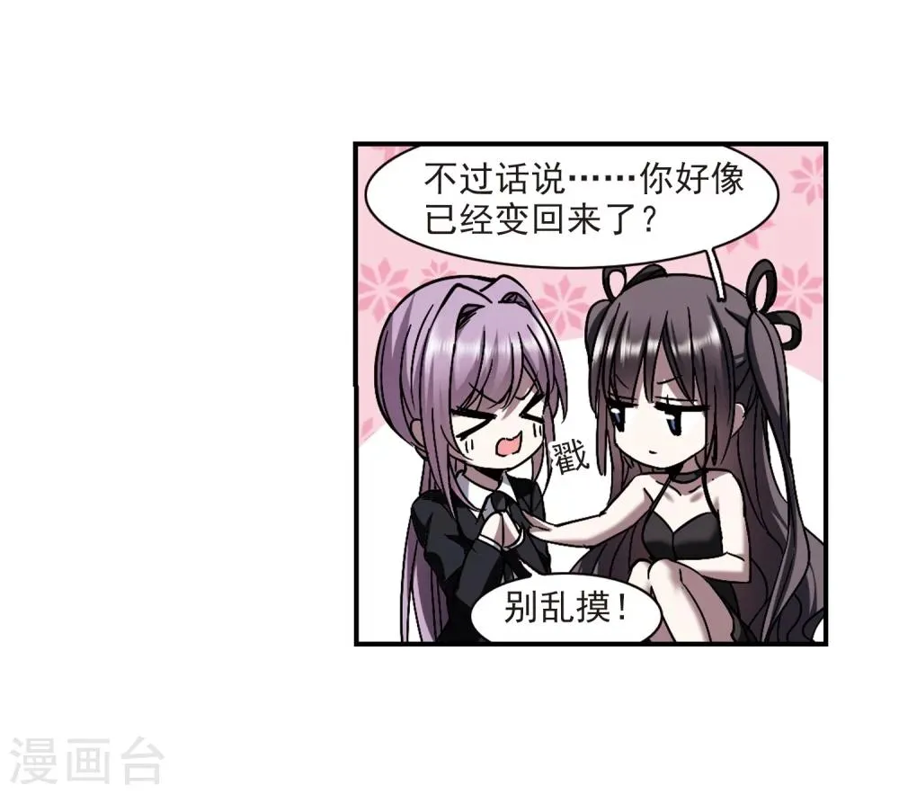 第269话 拍卖会入场3 第20页