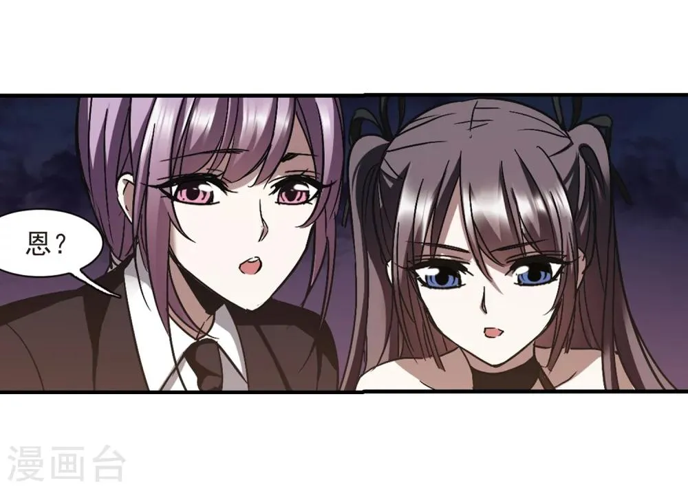 第269话 拍卖会入场3 第23页
