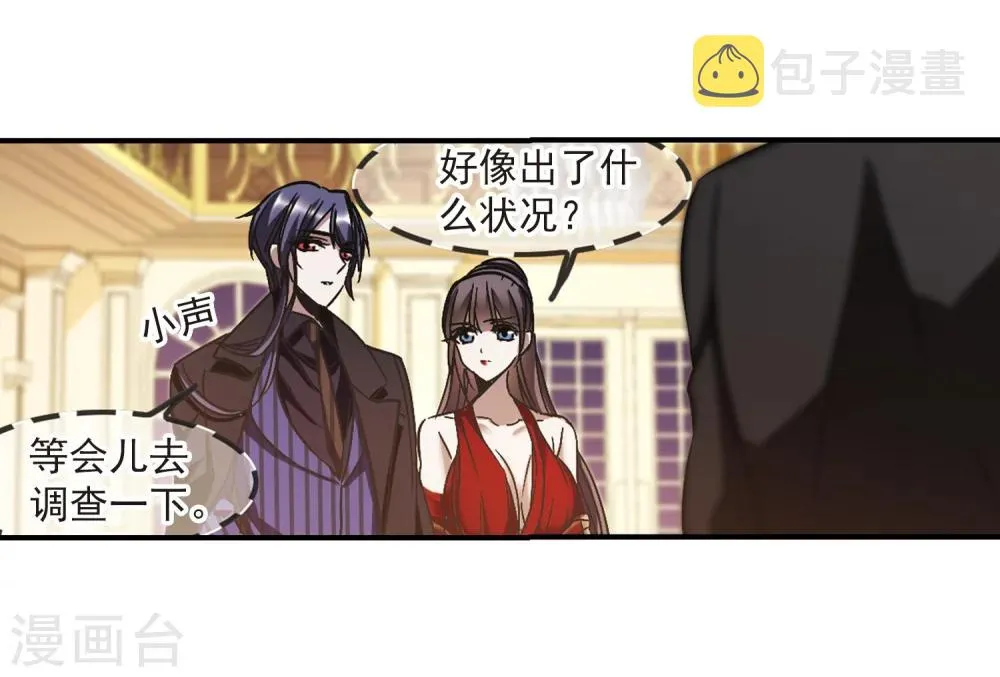 第269话 拍卖会入场3 第27页