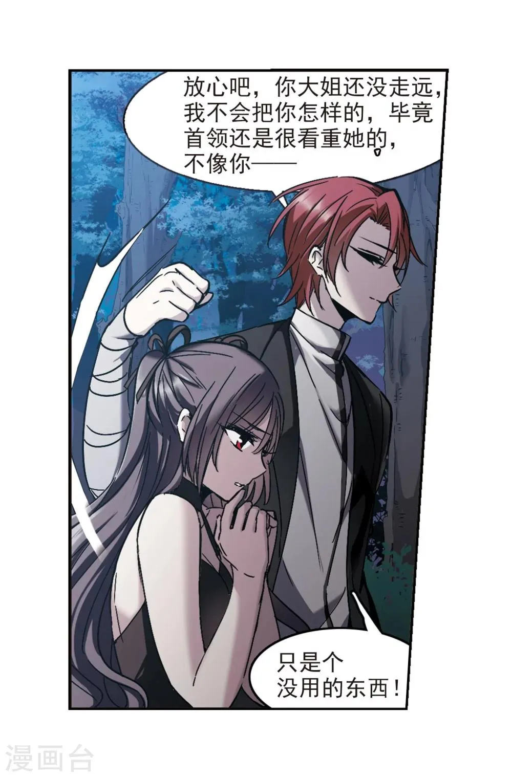 第270话 公主梦1 第17页