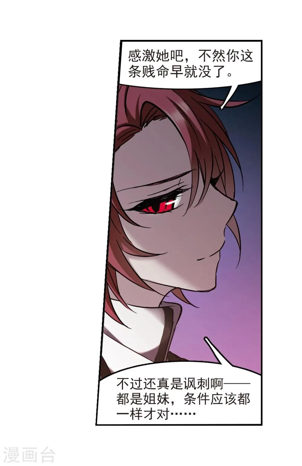 第270话 公主梦1 第18页