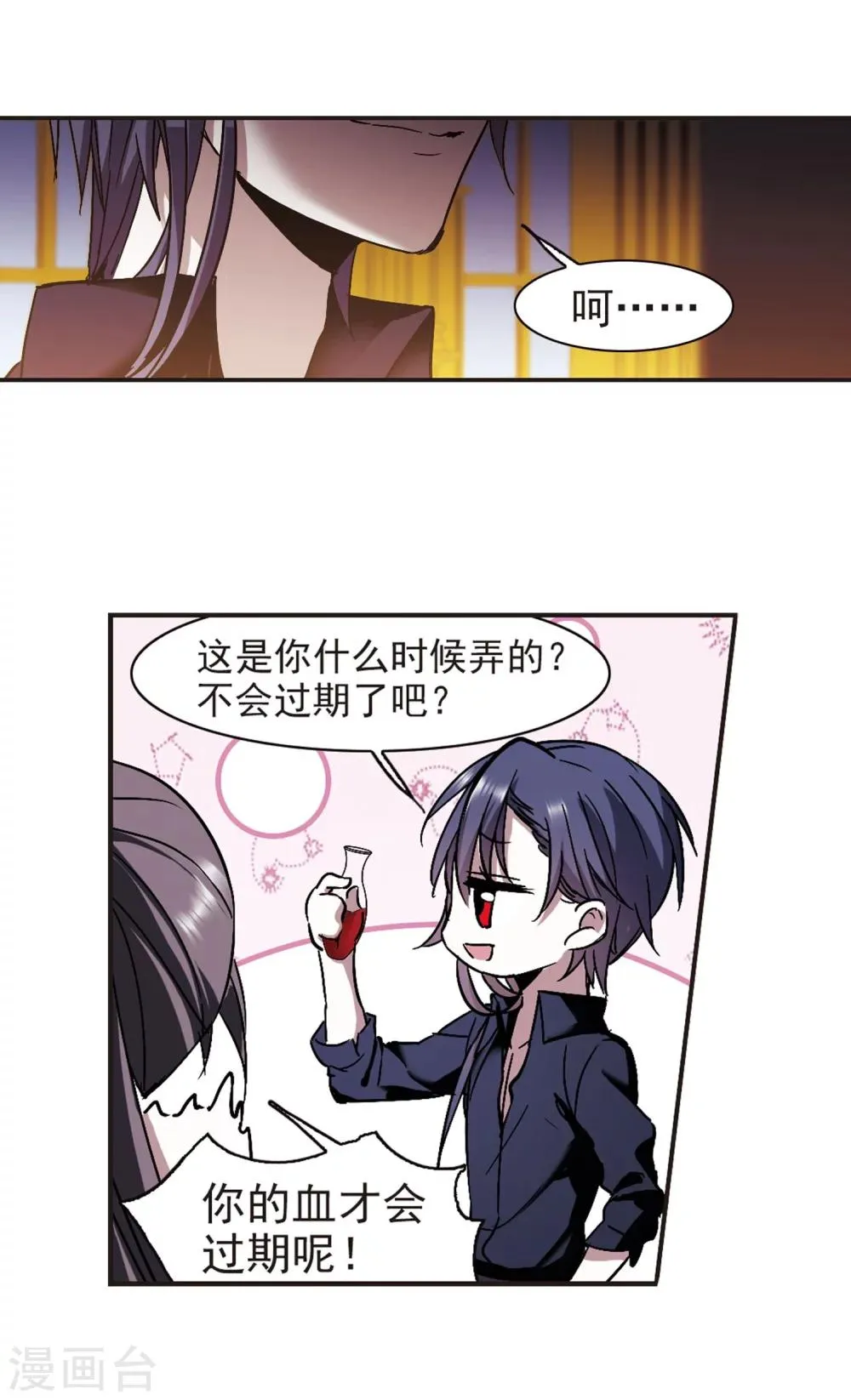 第270话 公主梦1 第35页