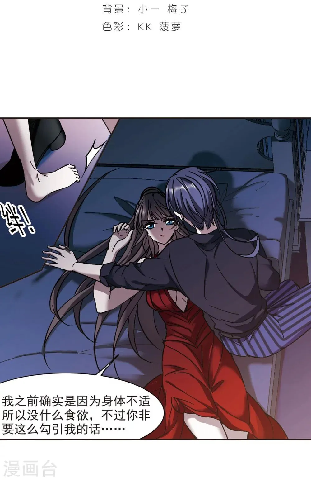 第271话 公主梦2 第2页